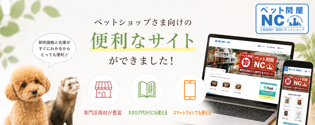 ペット問屋NCサイトへのリンクバナー